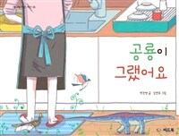 공룡이 그랬어요! 