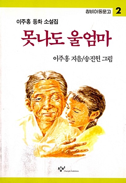 [중고] 못나도 울 엄마