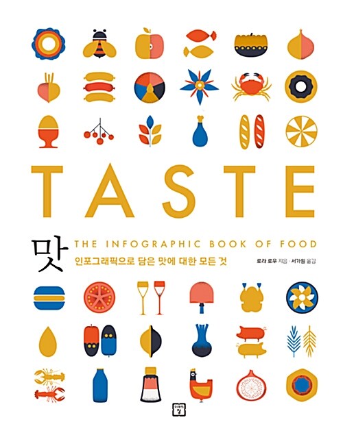 [중고] 맛 TASTE