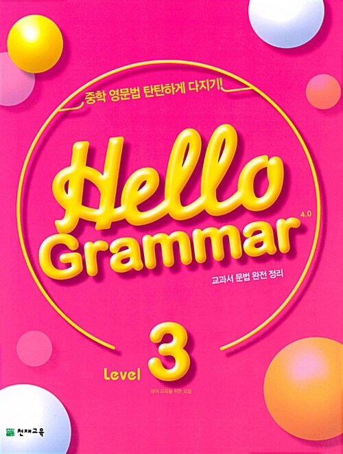 Hello Grammar 4.0 Level 3