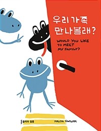 우리 가족 만나볼래? 