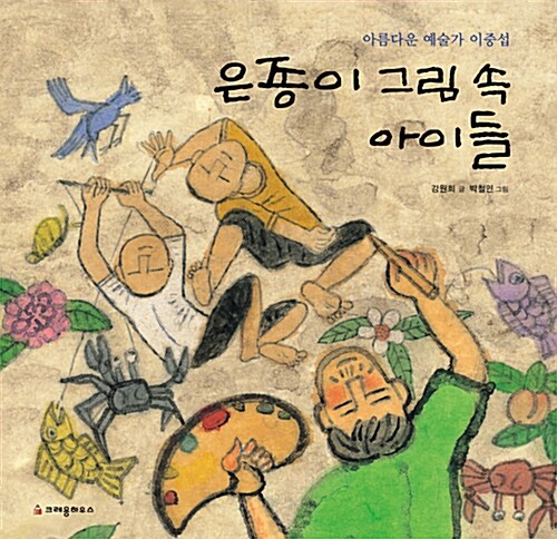 은종이 그림 속 아이들