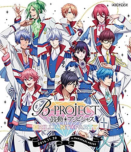B-PROJECT~鼓動*アンビシャス~ BRILLIANT*PARTY(初回仕樣限定版) [Blu-ray] (Blu-ray)
