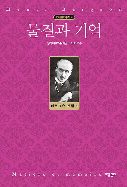 [중고] 물질과 기억