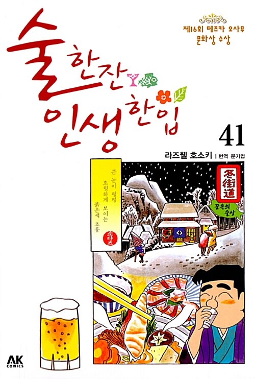 술 한잔 인생 한입 41