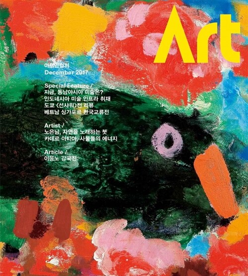 아트인컬처 Art in Culture 2017.12