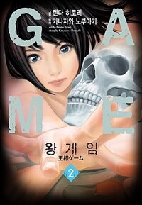 [고화질세트] 왕 게임 크로니클 (총20권/완결)