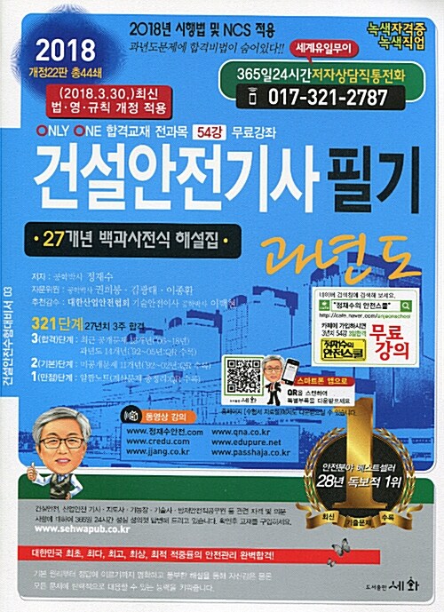 2018 건설안전기사 필기 과년도