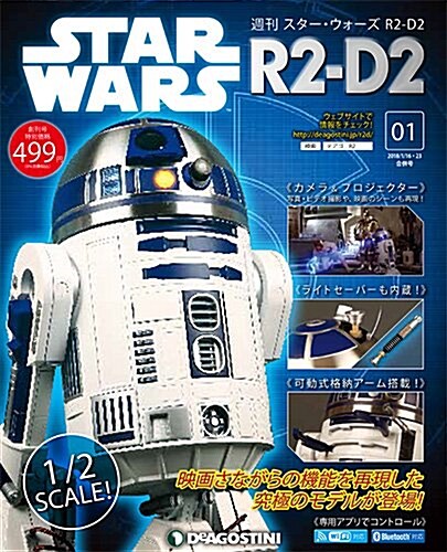 スタ-·ウォ-ズ R2-D2 創刊號 [分冊百科] (パ-ツ付) (雜誌, 週刊)