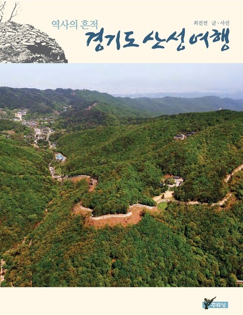 경기도 산성 여행