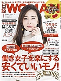 日經ウ-マン 2018年 01 月號 (雜誌)