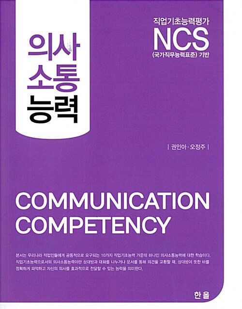 NCS기반 의사소통능력