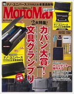 Mono Max (モノ·マックス) 2018年 02月號 [雜誌] (月刊, 雜誌)