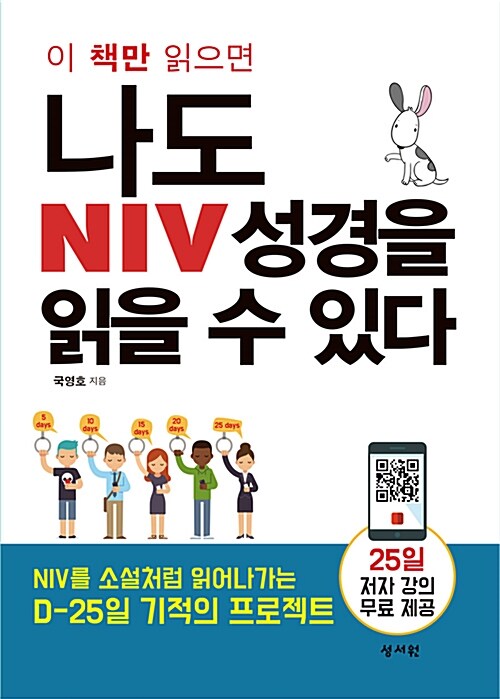 나도 NIV성경을 읽을 수 있다