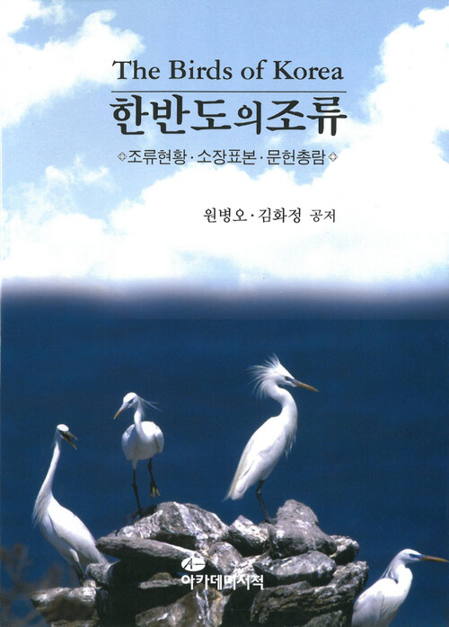 한반도의 조류