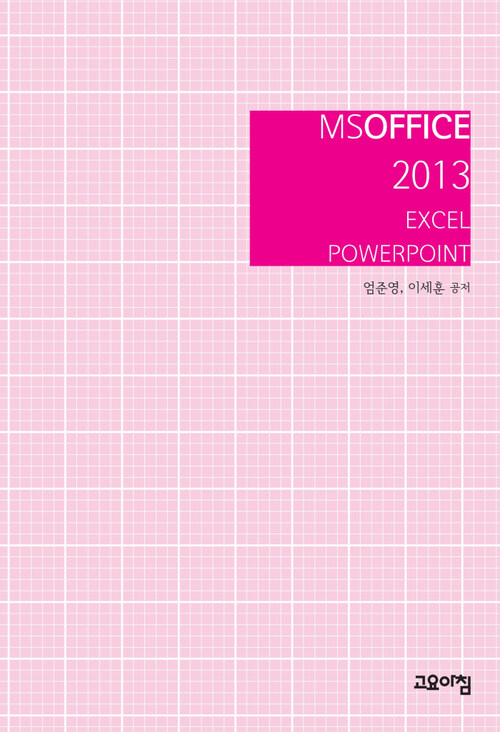 MSOFFICE 2013 EXCEL POWERPOINT