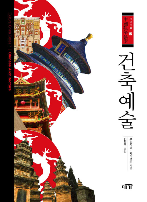 건축예술 - 중국문화 07