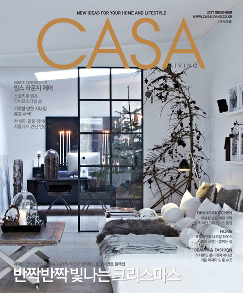 월간 CASA LIVING 2017년 12월호