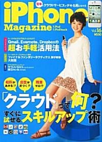 iPhone Magazine (アイフォン·マガジン) 2011年 09月號 2011年 09月號 [雜誌] (不定, 雜誌)