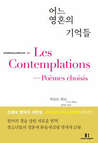 어느 영혼의 기억들