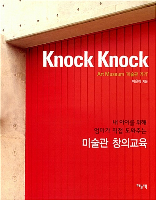 Knock Knock Art Museum