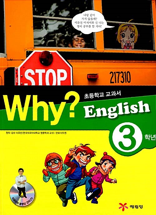 [중고] Why? English 3학년