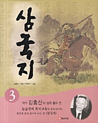 삼국지 3