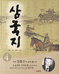 삼국지 4