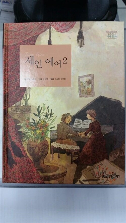 제인 에어. 2 표지이미지