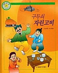 구두쇠 자린고비 표지이미지