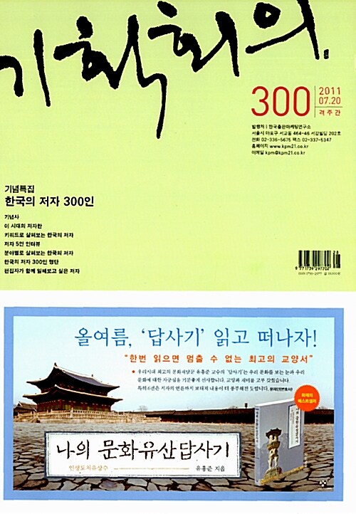 기획회의 300호 2011.07.20