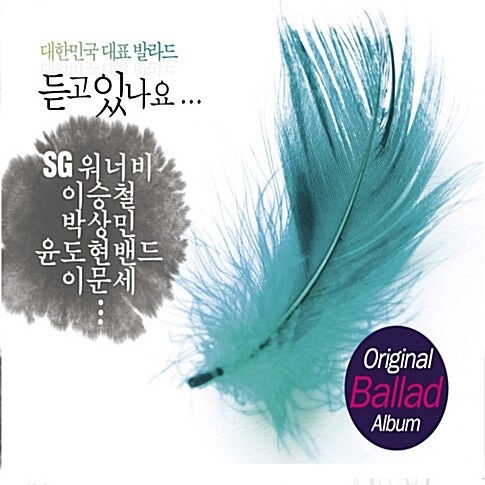 [중고] 듣고 있나요 [3CD]