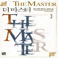 더 마스터 =성진 퓨전 판타지 장편소설.(The) master 