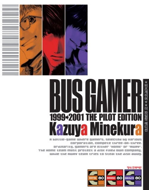 [중고] Bus Gamer The Pilot Edition