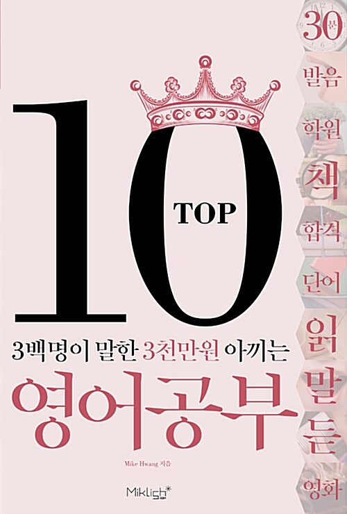 [중고] TOP 10 영어공부