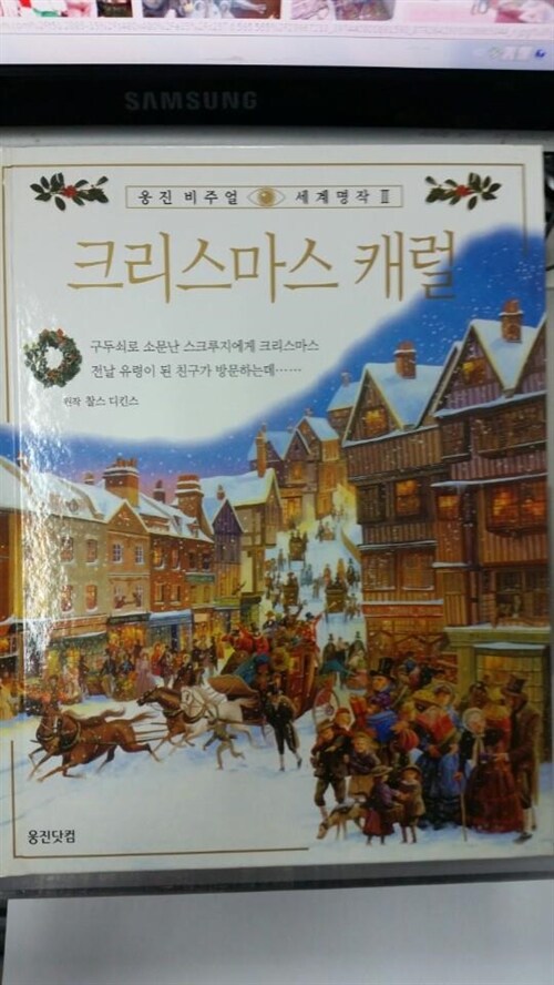 크리스마스 캐럴 표지이미지