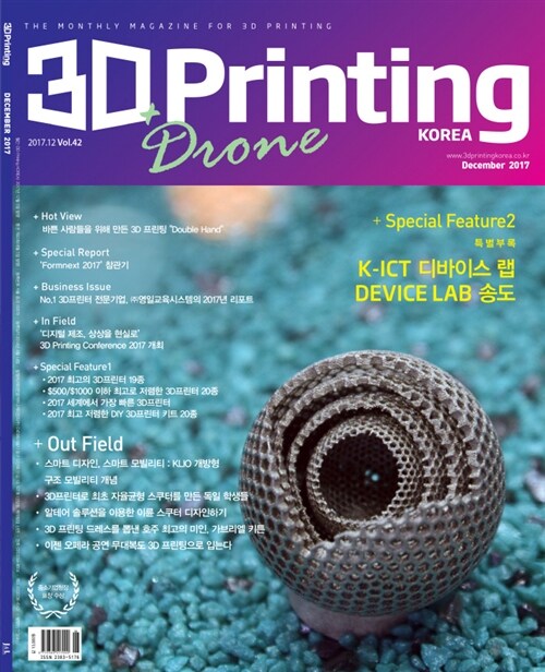 3D 프린팅 PRINTING 2017.12