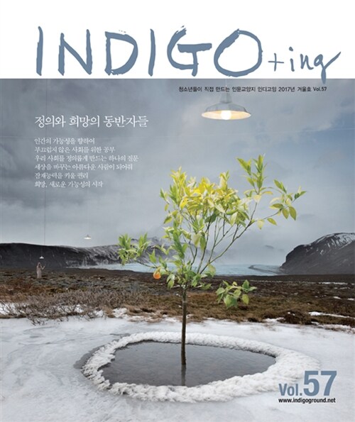 INDIGO+ing 인디고잉 Vol.57