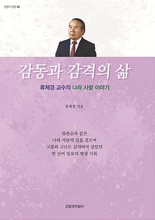 [중고] 감동과 감격의 삶