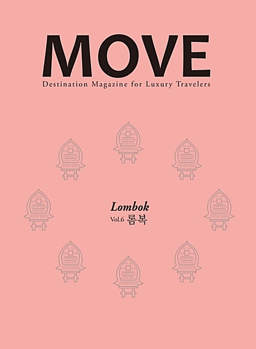 무브 MOVE Vol.6 : 롬복 Lombok