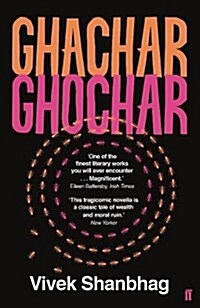 Ghachar Ghochar (Paperback, Main)