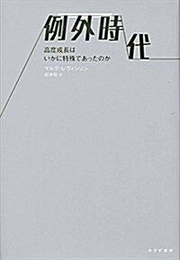 例外時代 (單行本)