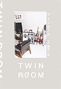 『TWIN ROOM』Kazuhiro Fujita / AMIAYA (單行本)