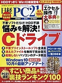 日經PC21 2018年 01 月號 (雜誌)