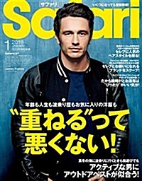 Safari(サファリ) 2018年 01 月號 [“重ねる”って惡くない!] (雜誌)