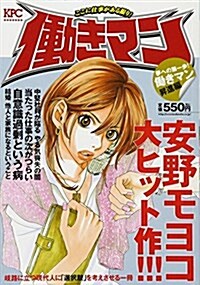 ?きマン 夢への第一步!?きマン昇進編 (講談社プラチナコミックス) (コミック)