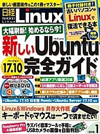 日經Linux 2018年 01 月號 (雜誌)