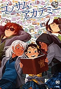 ゴッサム·アカデミ-:イヤ-ブック (ShoPro Books) (單行本(ソフトカバ-))