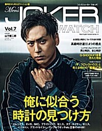 Mens JOKER WATCH vol.7 (ベストス-パ-グッズシリ-ズ·44) (ムック)