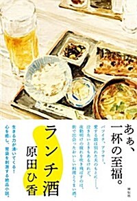 ランチ酒 (單行本)